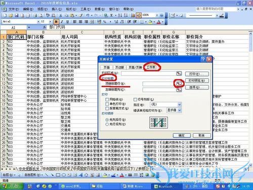 打印时在excel2003每页设置相同的标题(表头)