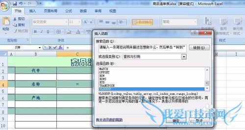 怎样用Excel表格来查找并调用其他表格数据