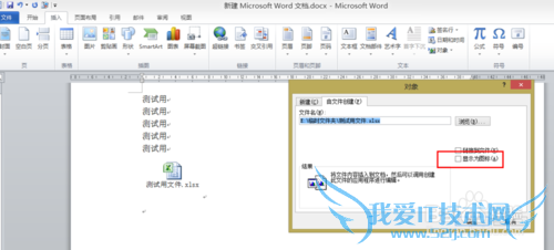 word内嵌excel文件