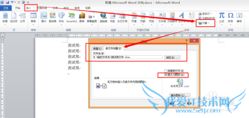 word内嵌excel文件