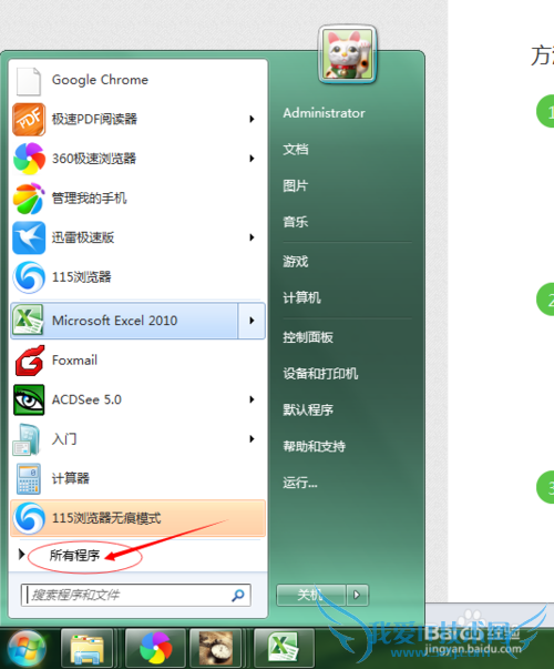 如何设置开机自动打开Excel表格软件?(Win 7)