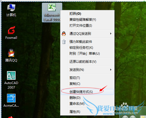 如何设置开机自动打开Excel表格软件?(Win 7)