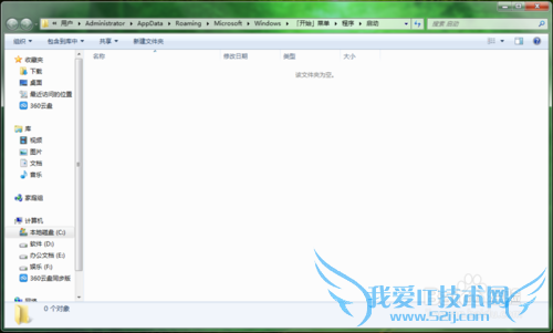 如何设置开机自动打开Excel表格软件?(Win 7)