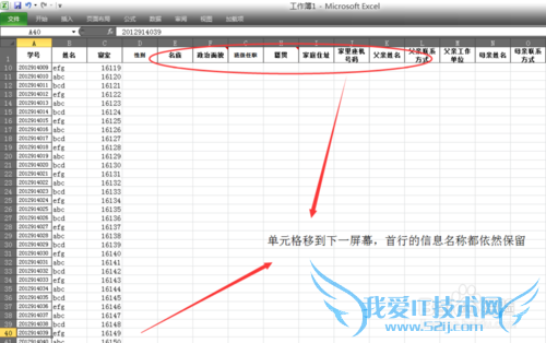excel冻结窗格的使用办法