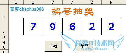 EXCEL做随机抽奖2