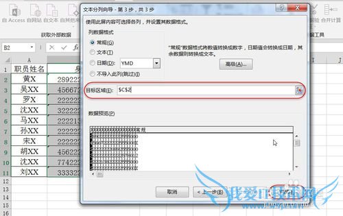 如何把EXCEL中身份证号码粘贴到WORD