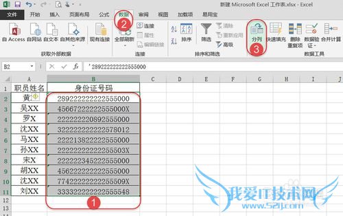 如何把EXCEL中身份证号码粘贴到WORD