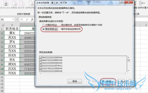 如何把EXCEL中身份证号码粘贴到WORD