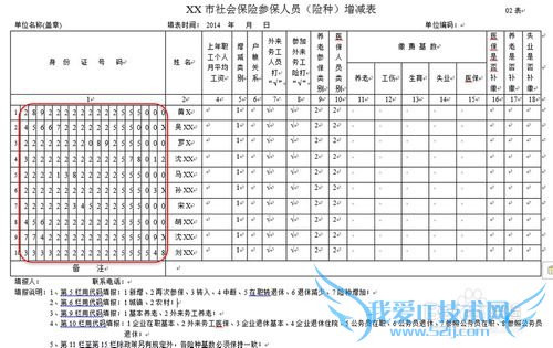 如何把EXCEL中身份证号码粘贴到WORD