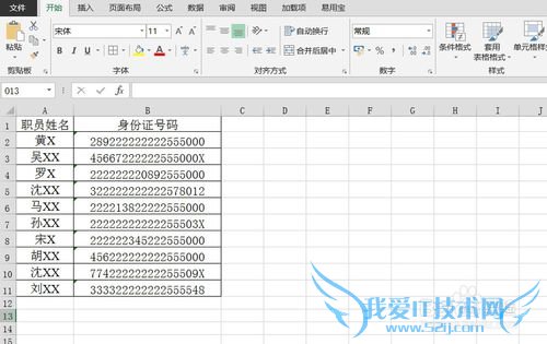 如何把EXCEL中身份证号码粘贴到WORD