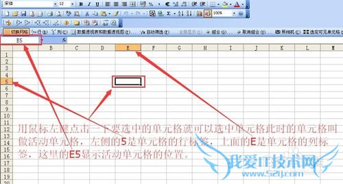 excel中对单个单元格的基本操作实例讲解