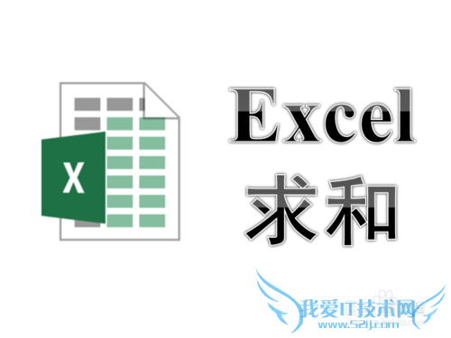EXCEL怎么自动求和 Excel 单元格自动求和的方法