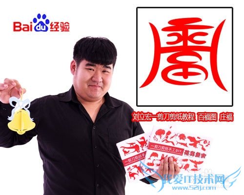 一剪刀百福图 剪纸福庄福 刘立宏剪纸