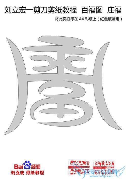 一剪刀百福图 剪纸福庄福 刘立宏剪纸