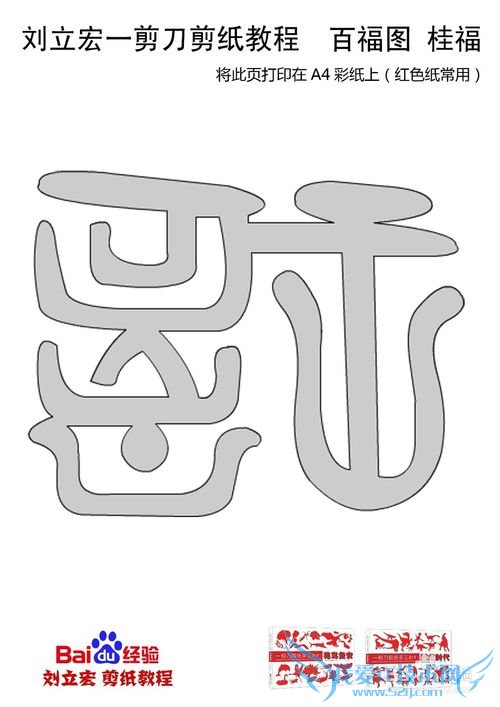 一剪刀百福图 剪纸福桂福 刘立宏剪纸