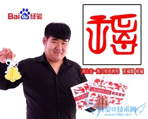 一剪刀百福图 剪纸福桂福 刘立宏剪纸