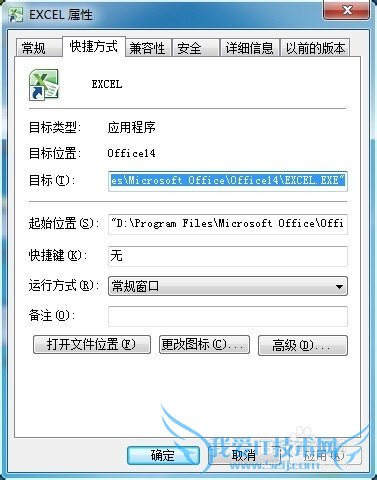 如何提升Excel的启动速度(快捷方式篇)