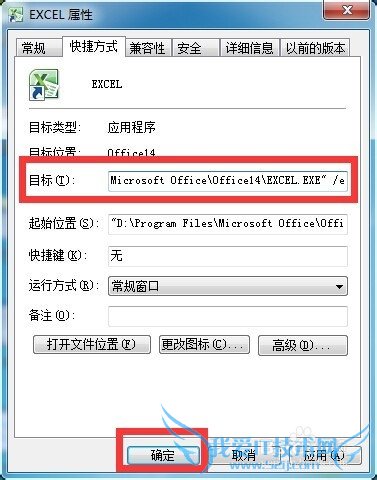 如何提升Excel的启动速度(快捷方式篇)
