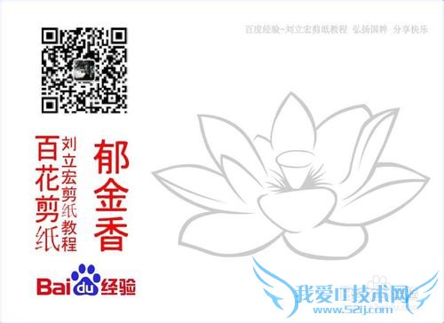 百花剪纸教程 荷花1(芯蕾)刘立宏一剪刀剪纸