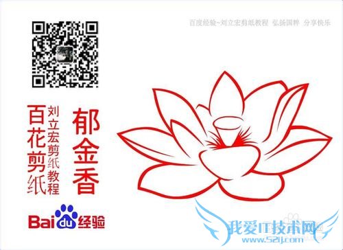 百花剪纸教程 荷花1(芯蕾)刘立宏一剪刀剪纸