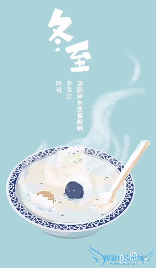 二十四节气:冬至的奥秘?