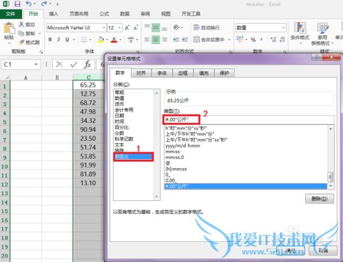 excel表格为数据添加单位