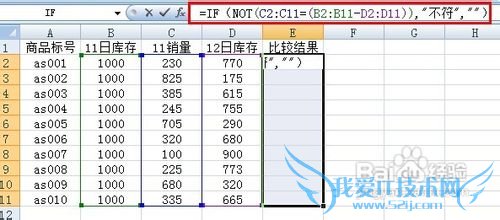 怎样通过Excel的函数对两组数据进行核查