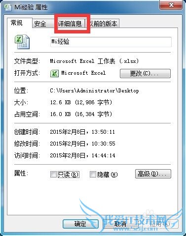 怎样为Excel文档添加和删除属性信息