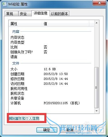 怎样为Excel文档添加和删除属性信息