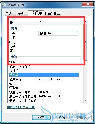 怎样为Excel文档添加和删除属性信息