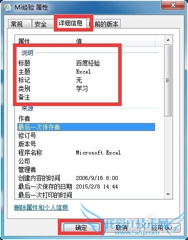 怎样为Excel文档添加和删除属性信息