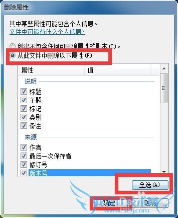 怎样为Excel文档添加和删除属性信息
