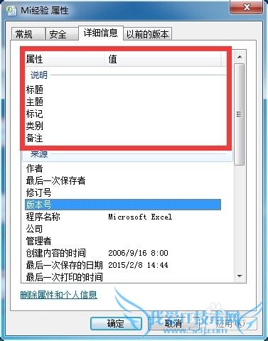 怎样为Excel文档添加和删除属性信息