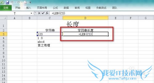 Excel怎么使用字符串长度函数LEN