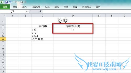 Excel怎么使用字符串长度函数LEN