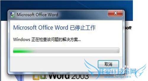 2003office停止工作的解决方法
