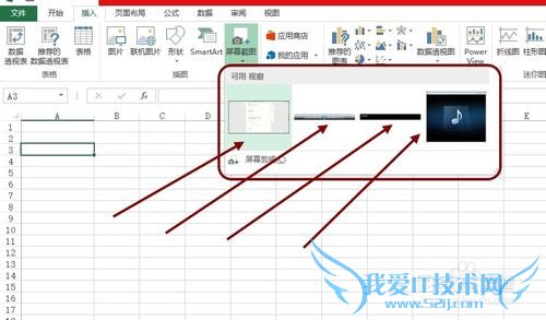 如何使用Excel2013快速插入电脑屏幕窗口截图