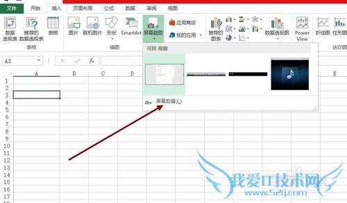 如何使用Excel2013快速插入电脑屏幕窗口截图