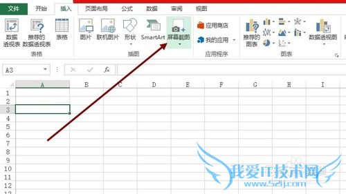 如何使用Excel2013快速插入电脑屏幕窗口截图