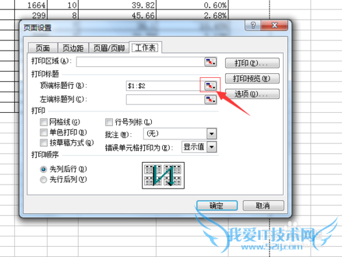 excel表格怎么设置表头每页都显示