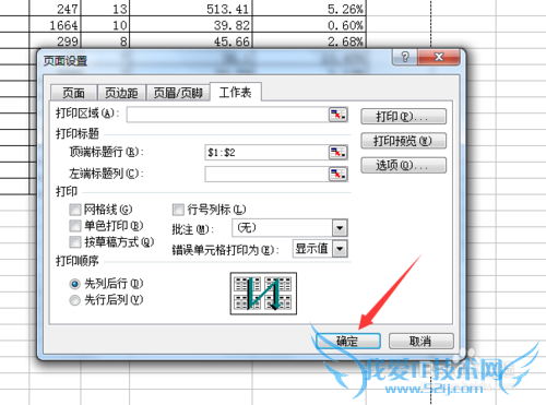 excel表格怎么设置表头每页都显示