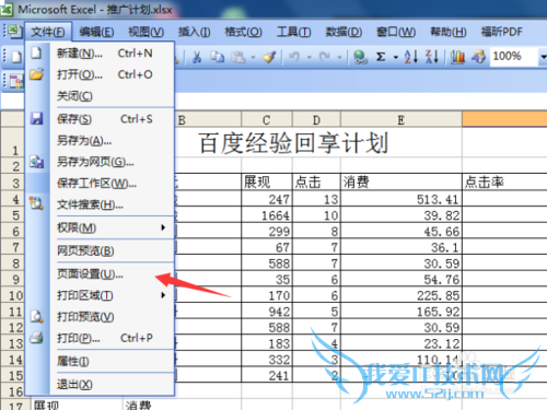 excel表格怎么设置表头每页都显示