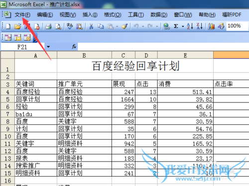 excel表格怎么设置表头每页都显示