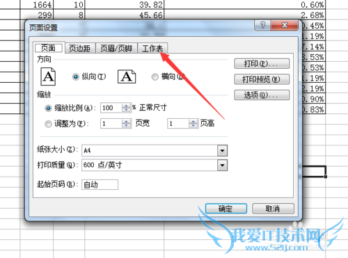 excel表格怎么设置表头每页都显示