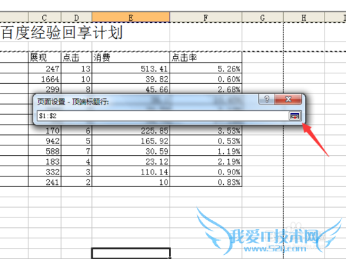excel表格怎么设置表头每页都显示