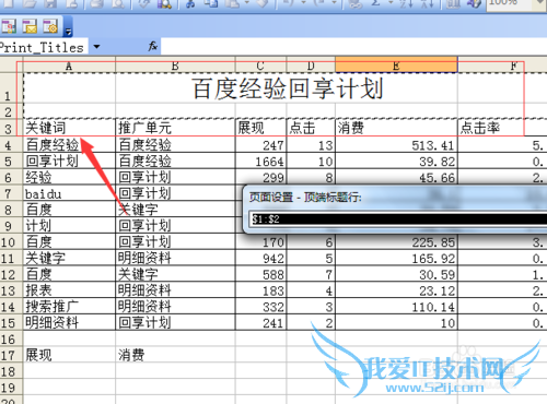 excel表格怎么设置表头每页都显示