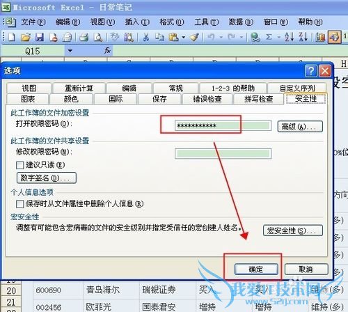 如何给自己的excel文件加个密码