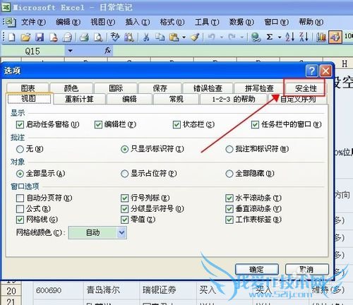 如何给自己的excel文件加个密码