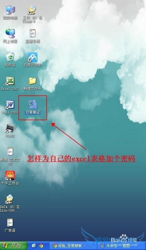 如何给自己的excel文件加个密码