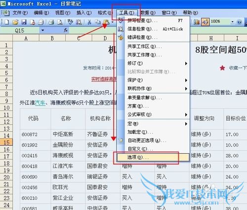 如何给自己的excel文件加个密码